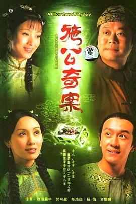 施公奇案粤语 施公奇案粤语