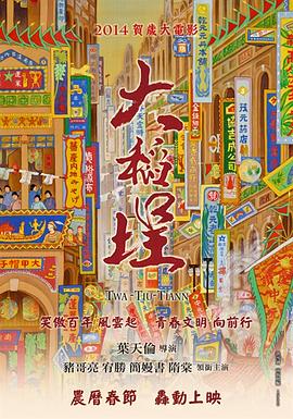 大稻埕 大稻埕