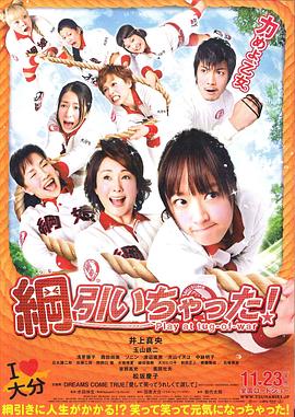 八个拔河女 八个拔河女