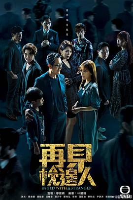 再见枕边人粤语 再见枕边人粤语
