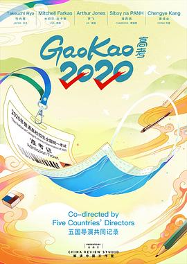 高考2020 高考2020