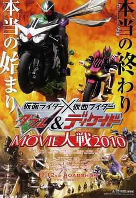 假面骑士W Decade MOVIE大战 假面骑士W Decade MOVIE大战