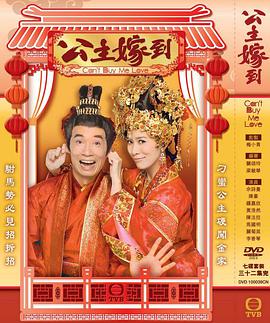 公主嫁到粤语 公主嫁到粤语