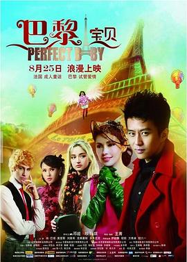巴黎宝贝 巴黎宝贝