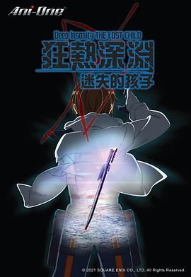狂热深渊-迷失的孩子 狂热深渊-迷失的孩子