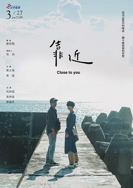 靠近 靠近
