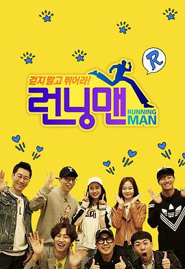 Running Man Running Man