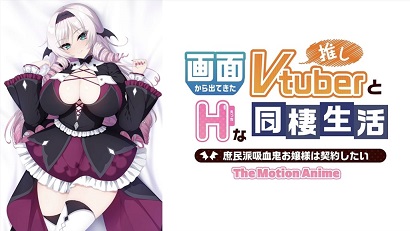 与荧屏中最喜欢的Vtuber调皮的同居生活 与荧屏中最喜欢的Vtuber调皮的同居生活