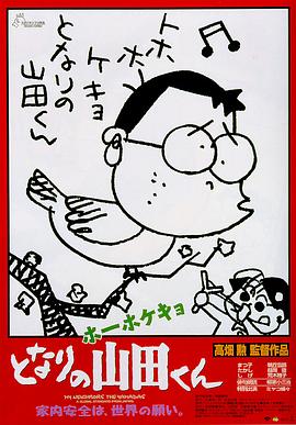我的邻居山田君 我的邻居山田君