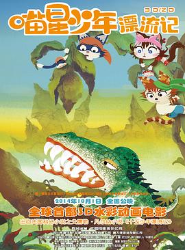 喵星少年漂流记 喵星少年漂流记