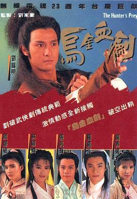 乌金血剑 乌金血剑