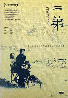 二弟 二弟