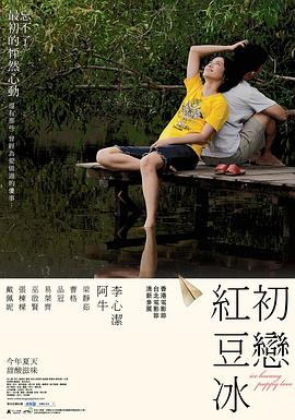初恋红豆冰 初恋红豆冰