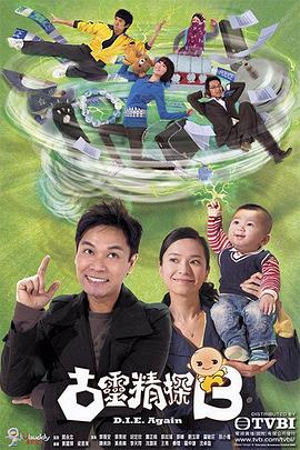 古灵精探粤语 古灵精探粤语