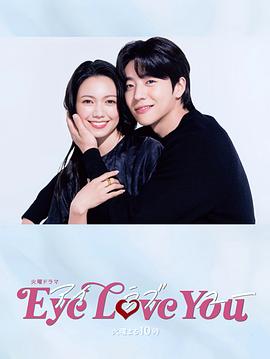 Eye Love You Eye Love You