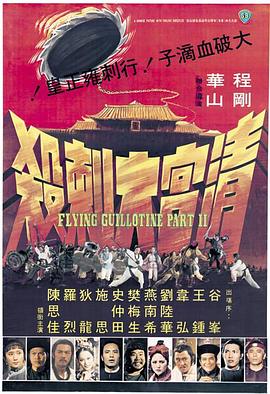 清宫大刺杀 清宫大刺杀