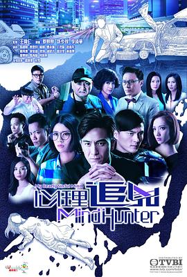 心理追凶2017国语 心理追凶2017国语