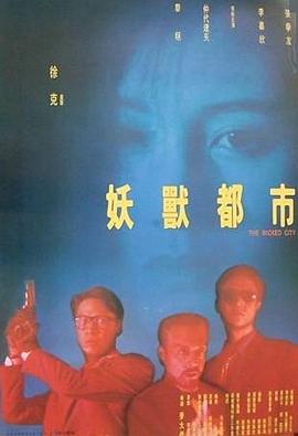 妖兽都市 妖兽都市