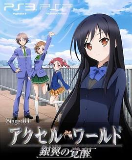 加速世界 OVA 加速世界 OVA