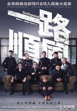 一路顺风 一路顺风