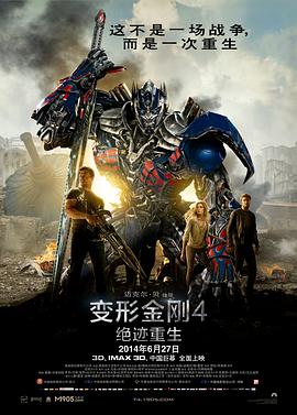 变形金刚4:绝迹重生国语 变形金刚4:绝迹重生国语