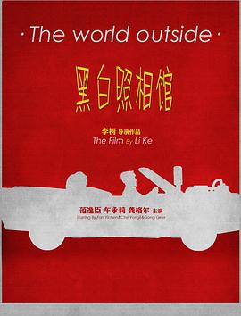 黑白照相馆 黑白照相馆