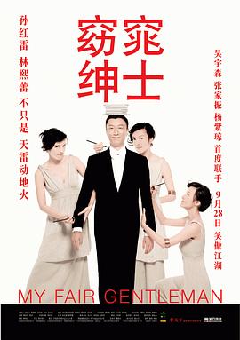窈窕绅士 窈窕绅士