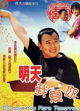 明天我爱你 明天我爱你