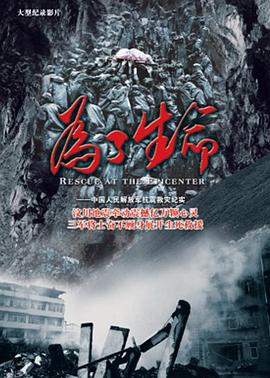 为了生命 为了生命