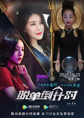 脱单倒计时 脱单倒计时
