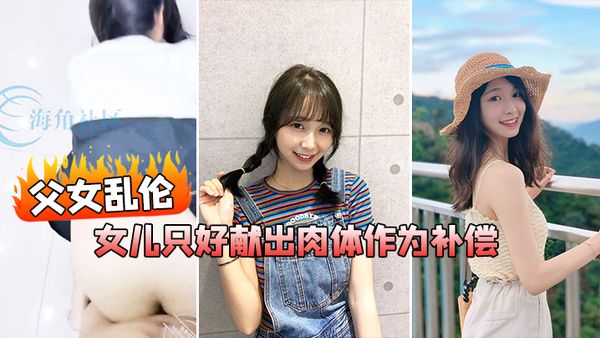 【父女乱伦】在我生日当天_女儿忘了买礼物女儿只好献出肉体作为补偿