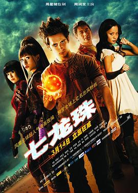 七龙珠2009 七龙珠2009