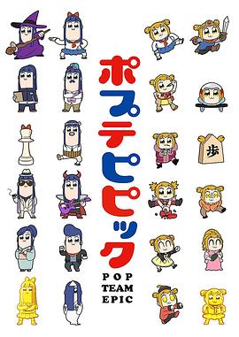 pop子和pipi美的日常 pop子和pipi美的日常