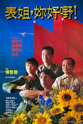 表姐,你好嘢! 表姐,你好嘢!