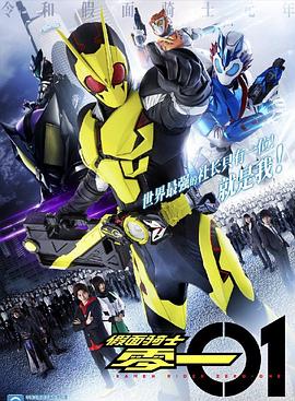 假面骑士01 假面骑士01