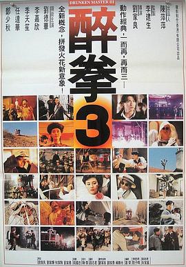 醉拳3 醉拳3