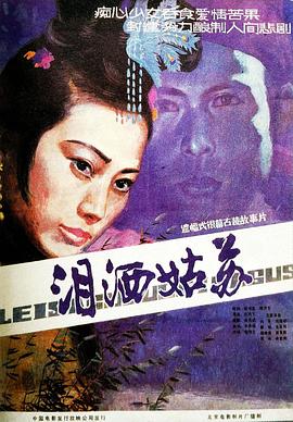 泪洒姑苏 泪洒姑苏