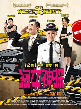 没女神探 没女神探