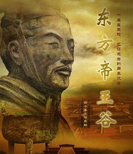 东方帝王谷 东方帝王谷
