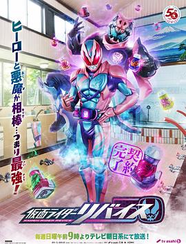假面骑士利维斯 假面骑士利维斯