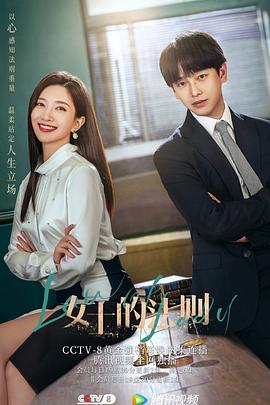 女士的法则 女士的法则