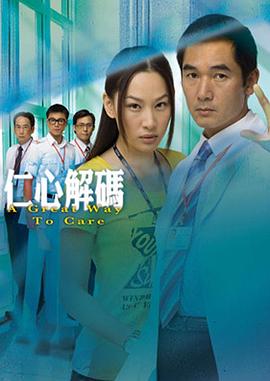 仁心解码国语 仁心解码国语