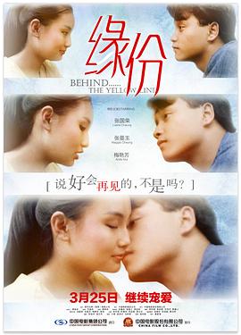缘份 缘份