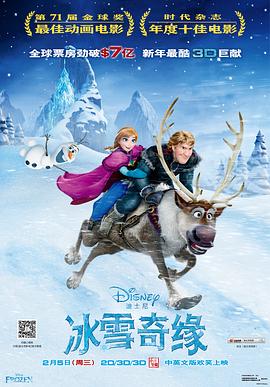 冰雪奇缘 冰雪奇缘