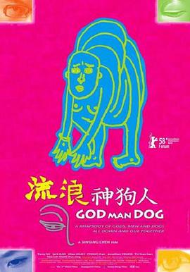流浪神狗人 流浪神狗人