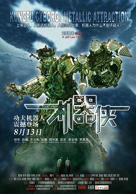 机器侠 机器侠