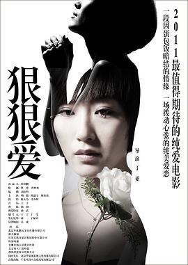 狠狠爱 狠狠爱