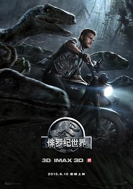 侏罗纪世界 侏罗纪世界