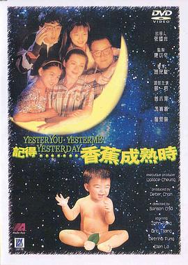 记得香蕉成熟时粤语 记得香蕉成熟时粤语