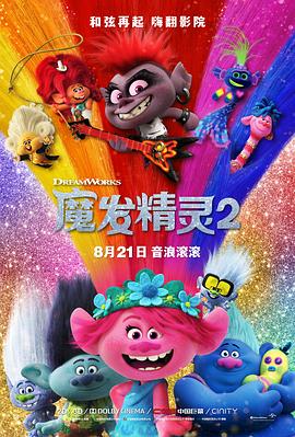 魔发精灵2 魔发精灵2